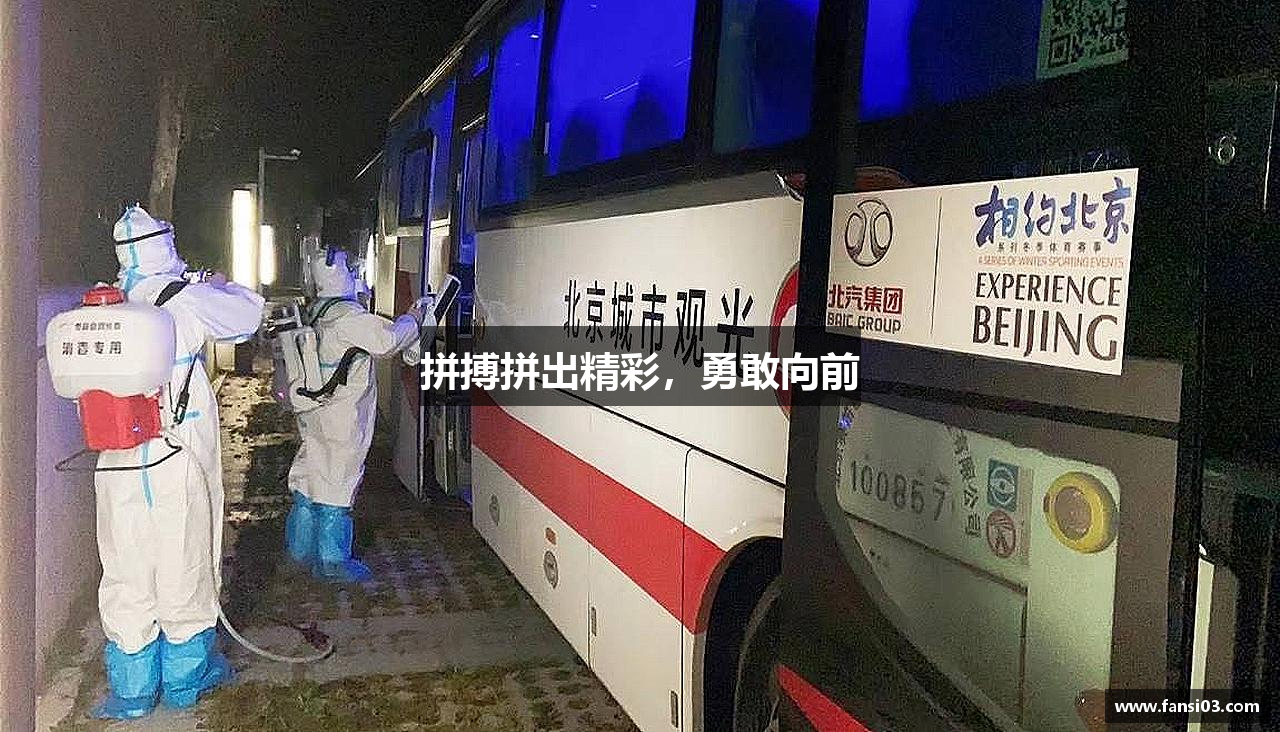 乐发vl拼搏拼出精彩，勇敢向前